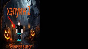 хэлуин неделя 2 обзор как собрать много конфет и цветов для чана