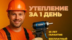 УТЕПЛЕНИЕ ППУ: ПРАВДА, КОТОРУЮ ОТ ВАС СКРЫВАЮТ! 300+ ОБЪЕКТОВ