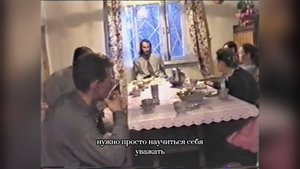 Напутствия единомышленнику: научиться уважать самого себя! (2003 год)