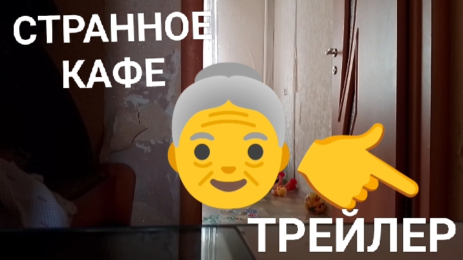 Странное кафе ОФИЦИАЛЬНЫЙ ТРЕЙЛЕР СЕРИАЛА