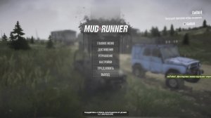 Mudrunner. Вспоминаем классику.