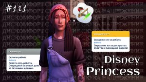 Как найти себя в ресторанном бизнесе | Династия Disney | Симс 4 | 111 серия