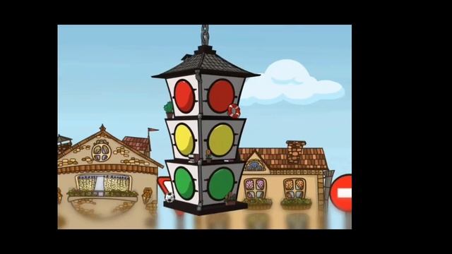 Правила дорожного движения!