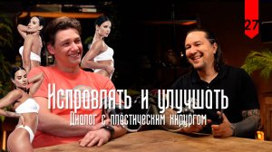 27. Пластический хирург Круглый Владимир Владимирович