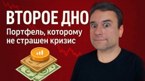 ЦБ нас добил? Мой портфель на спад.