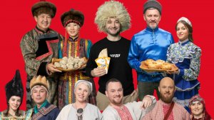 День народного единства - 2025 | тизер Кухни народов России