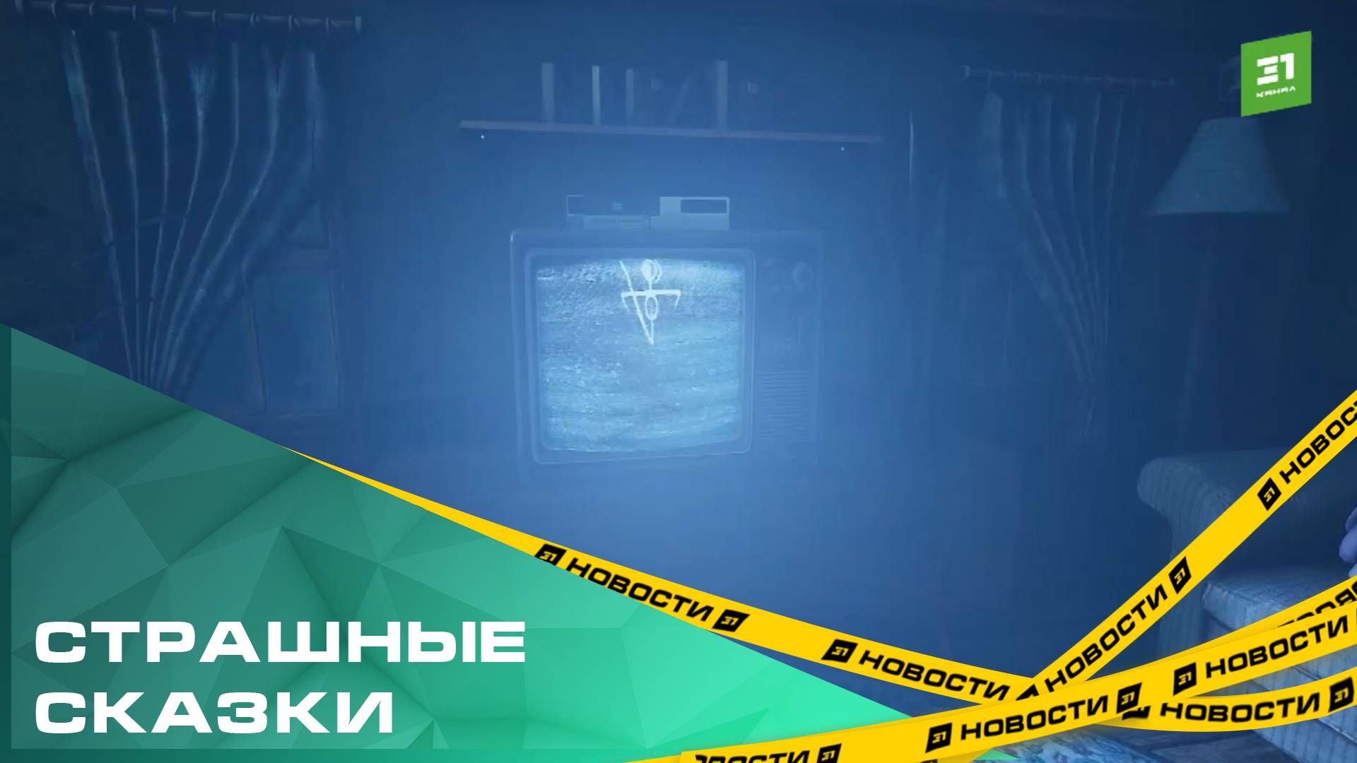 Как южноуралькие любители хоррора создают искусство из страха? смотреть онлайн