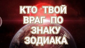 ✅️✅️✅️КТО ТВОЙ ВРАГ✅️✅️✅️КТО ТВОЙ ВРАГ✅️✅️✅️ ,СМОТРИМ🙄🙄🙄✅️✅️✅️ ,СМОТРИМ🙄🙄🙄