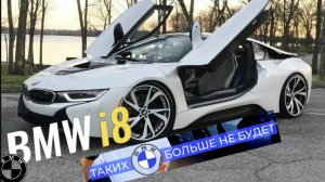 Выбираю мечту - самую редкую BMW i8: Показ и обзор от автосалона