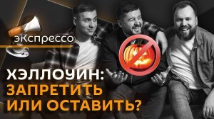 эКспрессо. Встреча Трампа и Си, оружие Судного дня, штрафы за любовь к Хэллоуину