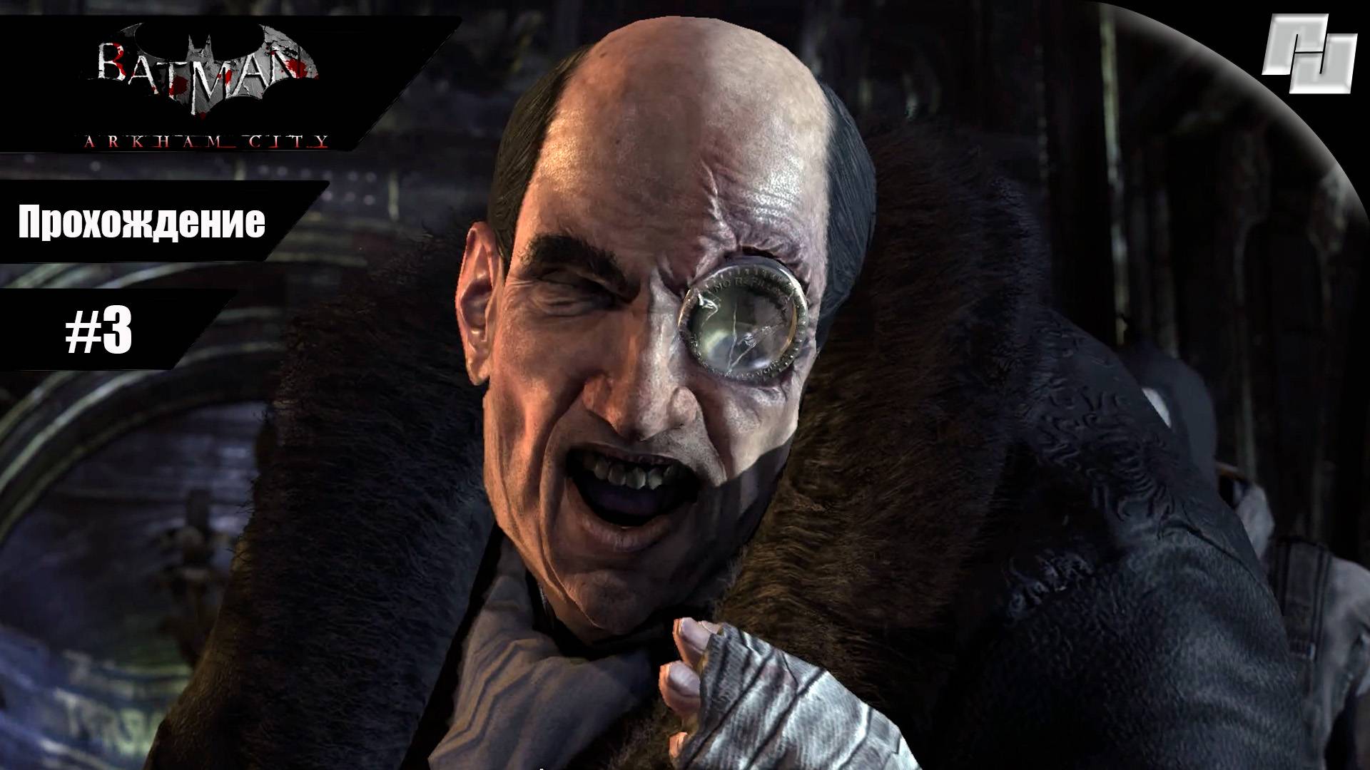 Batman: Arkham City // Прохождение #3 // Без комментариев