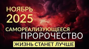 Реализуйте то, что хотите в 2025 году. НАСТРОЙ НА ДЕНЬ. Ада Кондэ