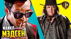 МАЙКЛ МЭДСЕН: ФИЛЬМЫ, СЕРИАЛЫ, ГЛАВНЫЕ РОЛИ, ТЮРЬМА (БИОГРАФИЯ)