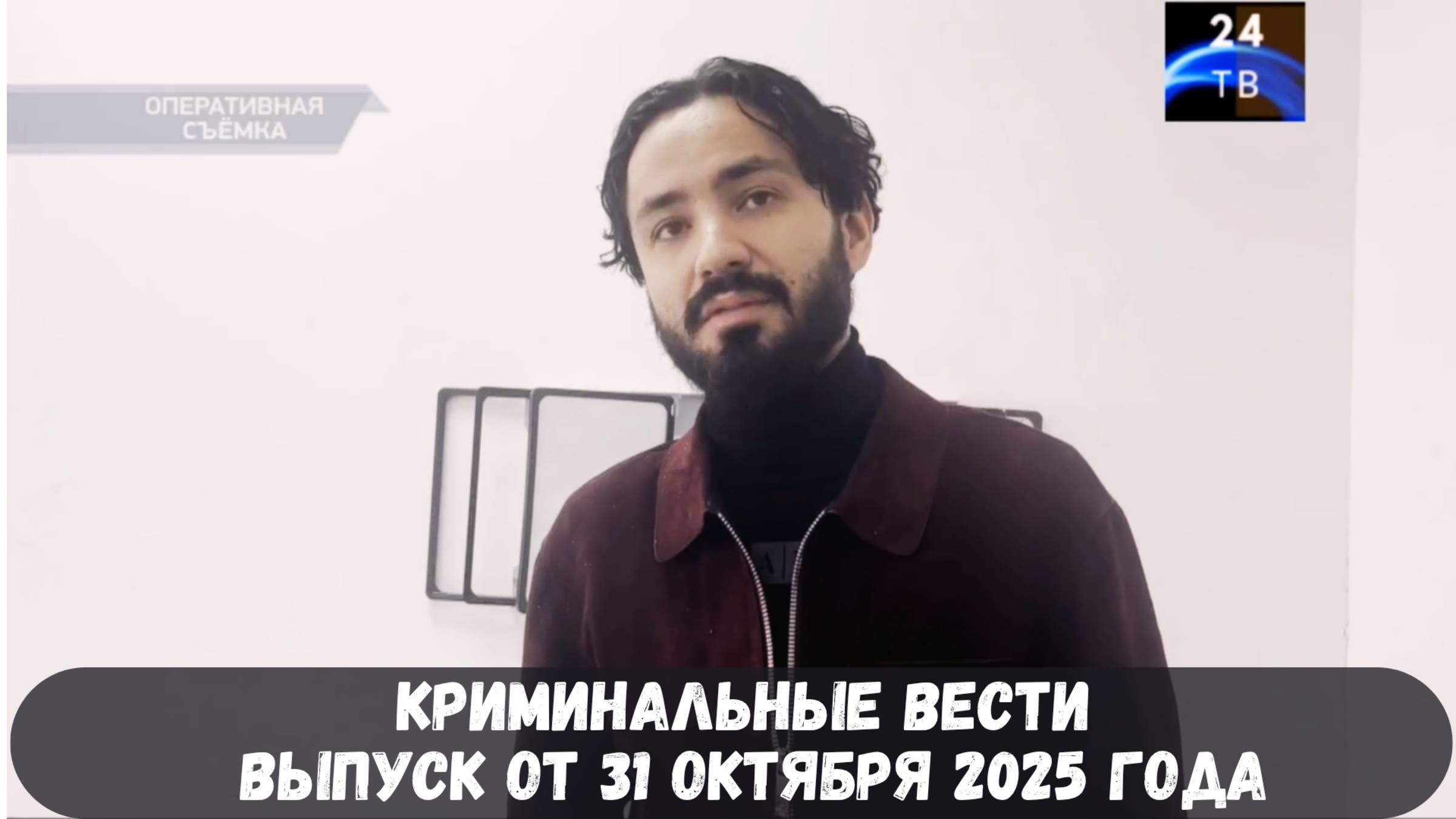 Петровка 38 выпуск от 31 октября 2025 года смотреть онлайн