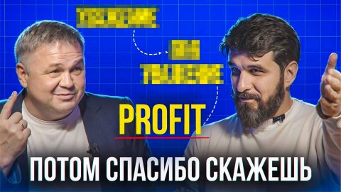 60% НА МАРКЕТИНГ? ВЫ РЕХНУЛИСЬ?