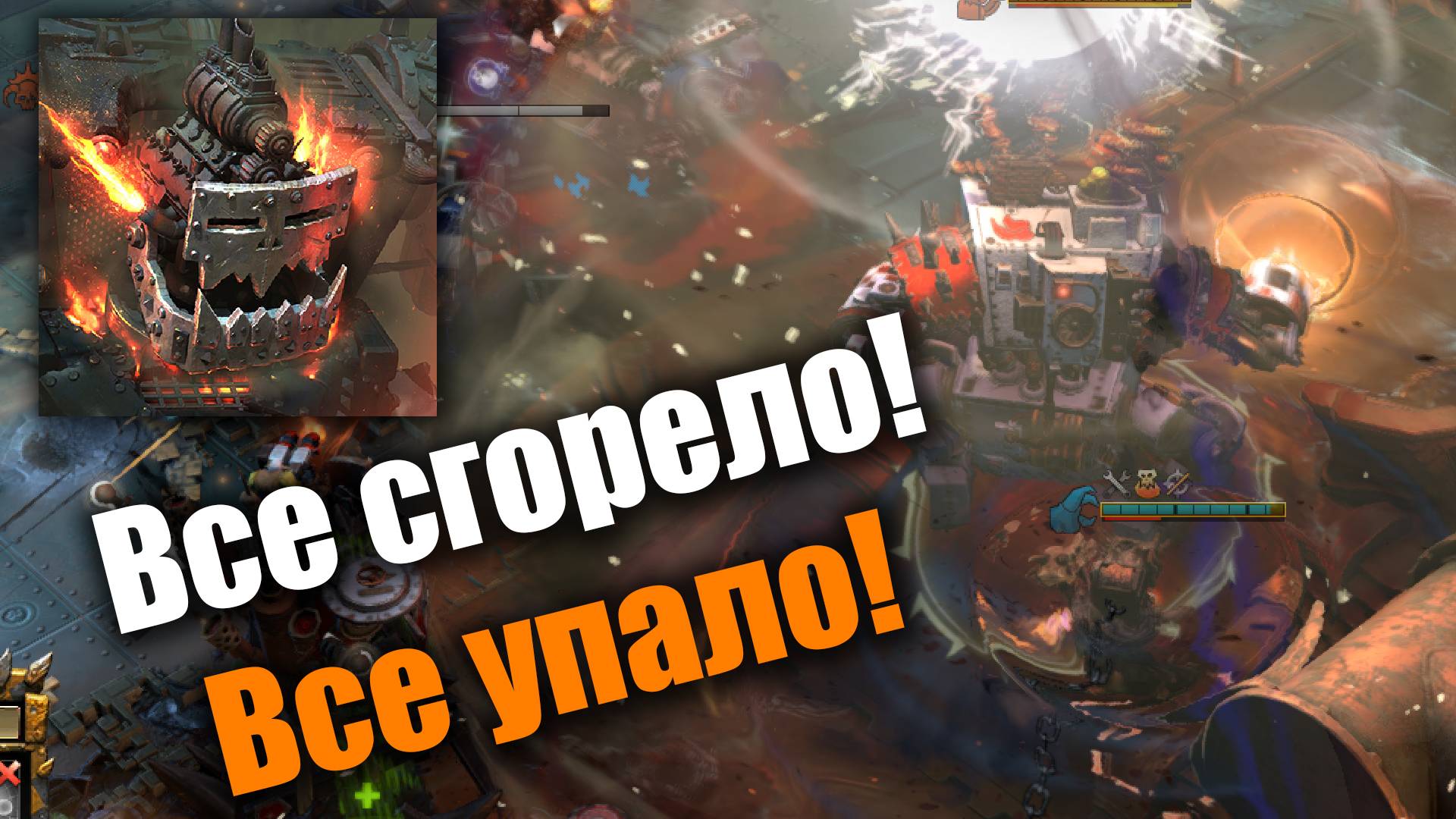 Чудовищная заруба 3 на 3 на вечном Тантале: Dawn of War 3