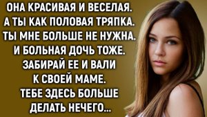 Ты мне больше не нужна. Тебе здесь больше делать нечего…
