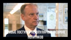 Нарушение запрета. Журналист Боуз. Кривые поступки. Союзники.