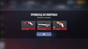 ОБНОВА 0360 РАБОЧИЕ ПРОМОКОДЫ СТАНДОФФ 2 НОВЫЕ Промокоды стандофф 2 standoff 2 Проверка