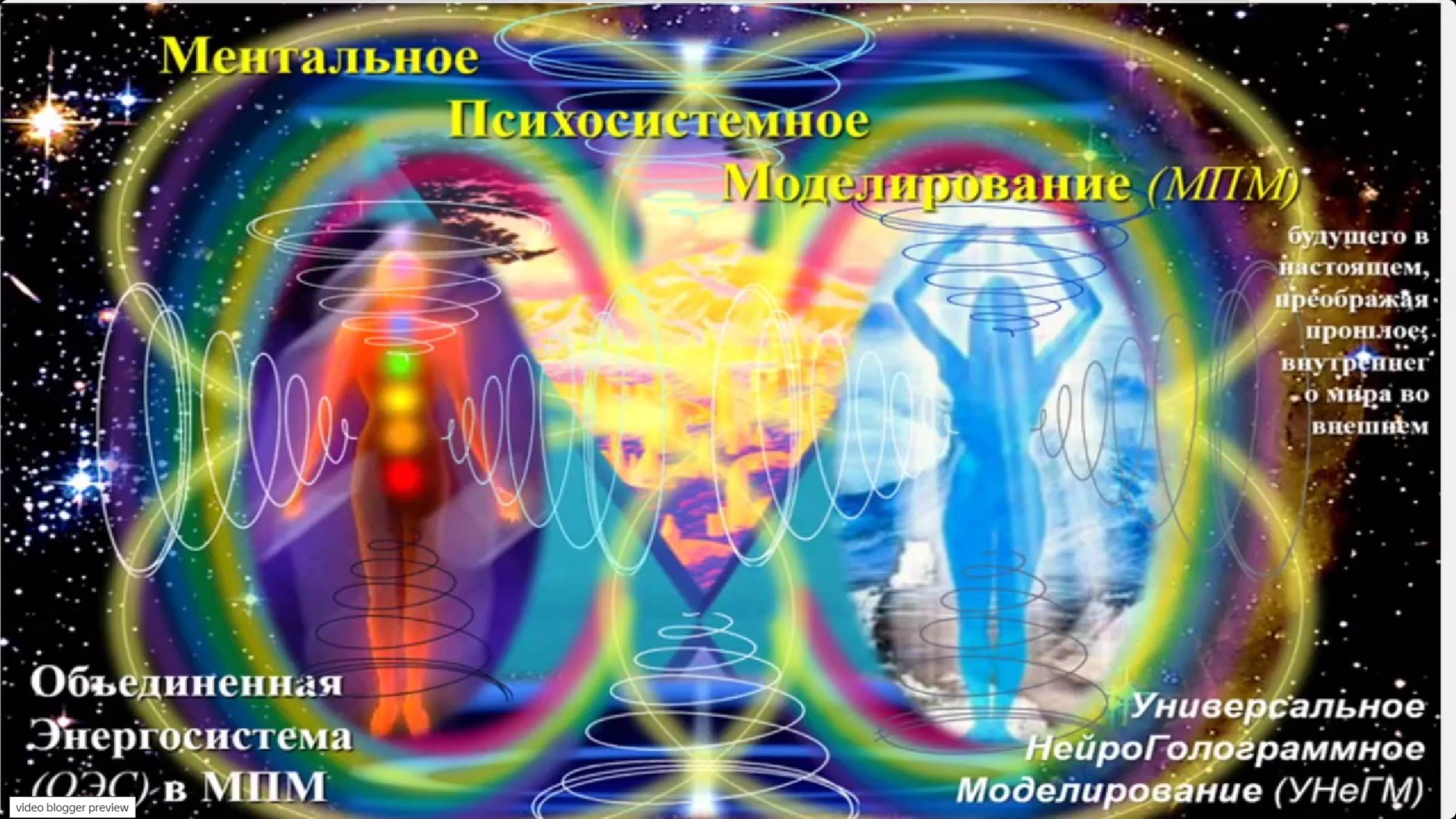 МЕНТАЛЬНОЕ_ПСИХОСИСТЕМНОЕ_МОДЕЛИР_Е_МПМ_ОБЪЕДИНЁН_ЭНЕРГОСИСТ_ОЭС, 2-й день форума в Балчике 26.10.20