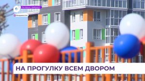 Новая современная спортивно-оздоровительная площадка открылась в Снеговой Пади во Владивостоке