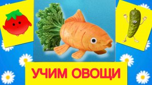 УЧИМ ОВОЩИ И ФРУКТЫ ДЛЯ ДЕТЕЙ! Развивающие мультики для детей!