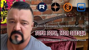 Гори Гори, Моя Звезда