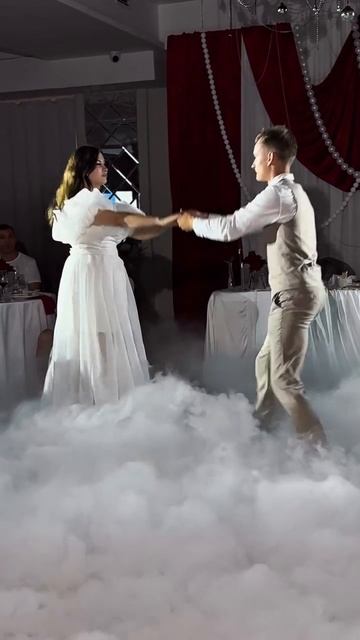 Тяжелый дым для первого танца молодых