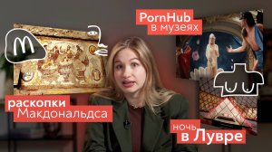 Маркетинг в музеях. Почему посещать выставки стало модно?