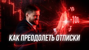 Почему подписчики НЕ ПЛАТЯТ? Разбор психологии аудитории | Опыт монетизации