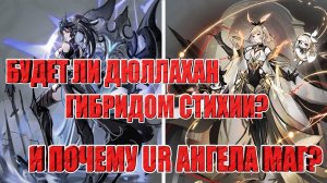 ОБСУЖДАЕМ КАЛЕНДАРЬ НОЯБРЯ/АРТЫ ТЕМНОЙ ДЮЛЛАХАН/UR АНГЕЛЫ Mobile Legends: Adventure