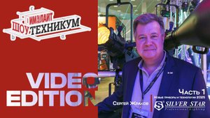 Новые приборы и технологии SilverStar - 2025 | часть 1