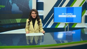 Яналыклар. Яр Чаллы. 31.10.2025 #НовостиЧелнов #Челны #Новости #Новостинататарском