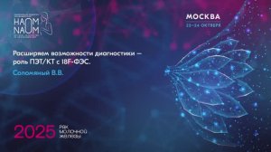 Расширяем возможности диагностики – роль ПЭТ/КТ с 18F-ФЭС