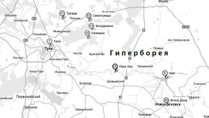 Столица Гипербореи (3 серия)