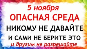 5 ноября День Якова. Что нельзя делать 5 ноября. Народные Традиции и Приметы.