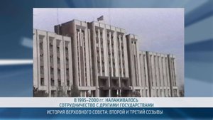 История Верховного Совета: второй и третий созывы – 30.10.2025