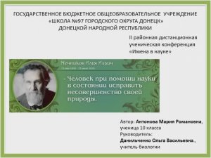 Антонова Мария Романовна, ГБОУ " ШКОЛА №97 Г.О.ДОНЕЦК"