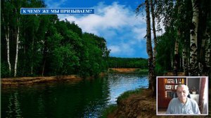 К ЧЕМУ ЖЕ МЫ ПРИЗЫВАЕМ?