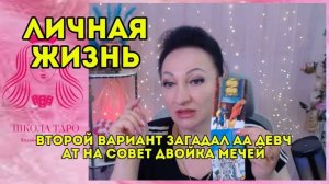 Как улучшить личную жизнь