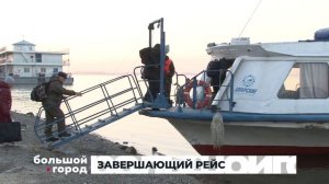 ЗАВЕРШАЮЩИЙ РЕЙС. Большой город 31/10/2025