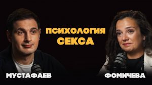 Что вы не знали о сексе: как стресс, самооценка и партнёрство влияют на страсть и желание. Фомичева