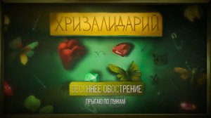 алёна швец. – ВЕСЕННЕЕ ОБОСТРЕНИЕ