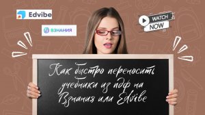 Как быстро переносить пдф на платформу Взнания?