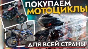 Как мы отправляем СОТНИ МОТО по России❗ Доставка на склад, обрешетка, отправка по ЖД