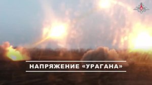 💥 Расчеты РСЗО «Ураган» 238-й гвардейской артиллерийской бригады Южного военного округа уничтожи...