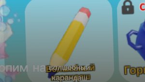 коплю на волшебный карандаш в игре с котятами