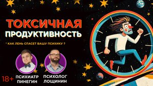 Лень — это новая суперсила? Мнение психотерапевта