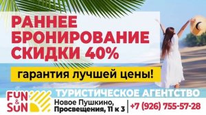 ТРАНСМЕДИА – Fun & Sun