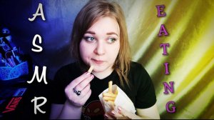 АСМР ИТИНГ / EATING Мои любимые продукты, показываю, рассказываю и ем (видео по запросу)🍟🍔🍺